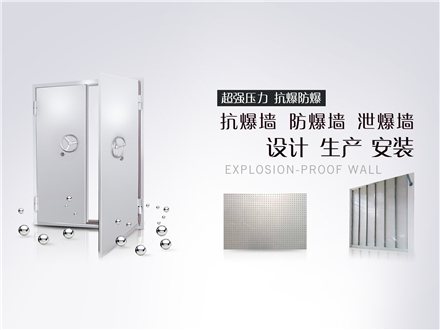 抗爆墻廠家 | 重力式防爆門的使用壽命是多久？